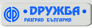 Дружба