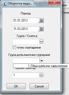 Диалог - Оборотна ведомост по групи сметки